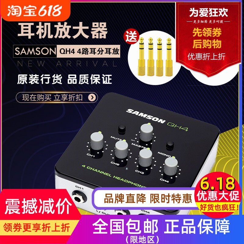 SAMSON QH4 四路耳机放大器 耳放 耳分 独立控制音量 耳机分配器
