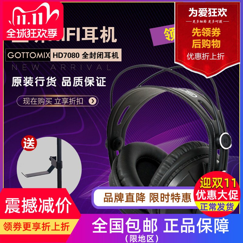Gottomix HD7080 耳机封闭式监听耳机录音棚录音师歌手HIFI耳机