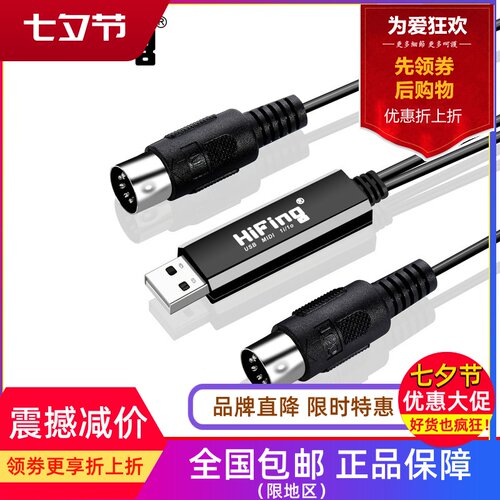 MIDI线转USB5针编辑电子鼓电钢琴