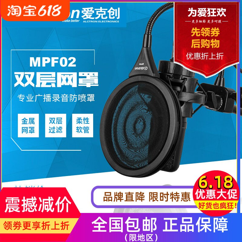 Alctron 爱克创MPF02双层金属波纹话筒防喷罩麦克风录音防喷网