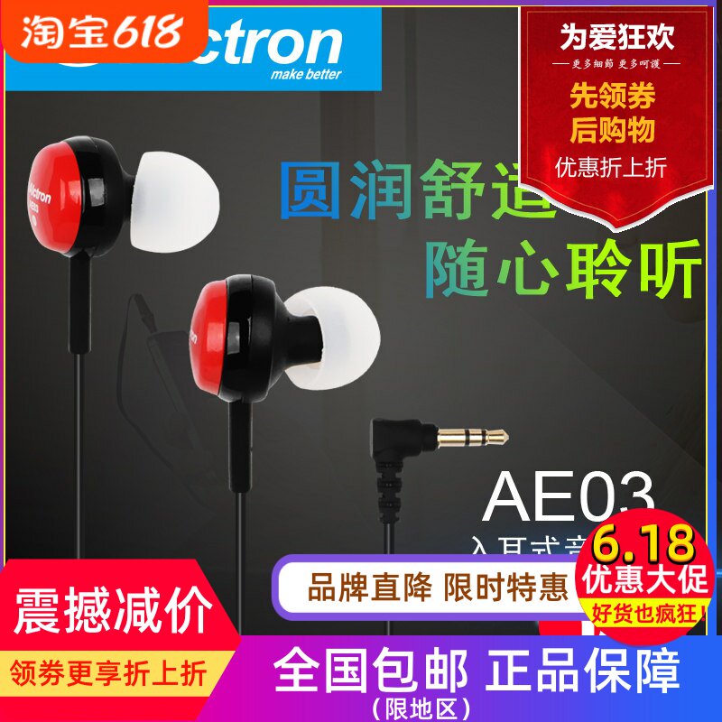Alctron/爱克创 AE03入耳式监听音乐主播耳机手机电脑通用耳塞
