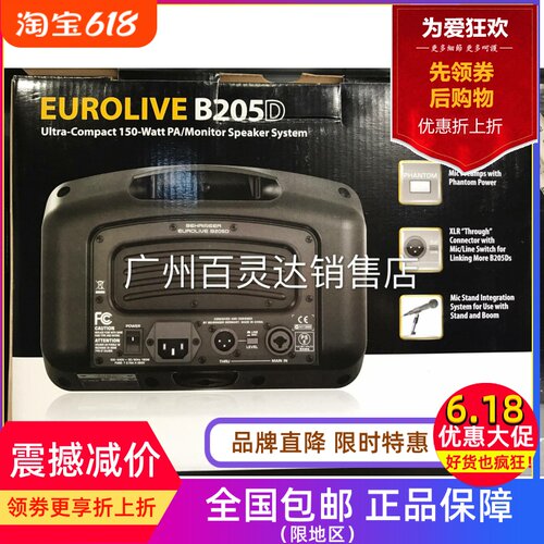 BEHRINGER/ 百灵达 B205D 有源音箱