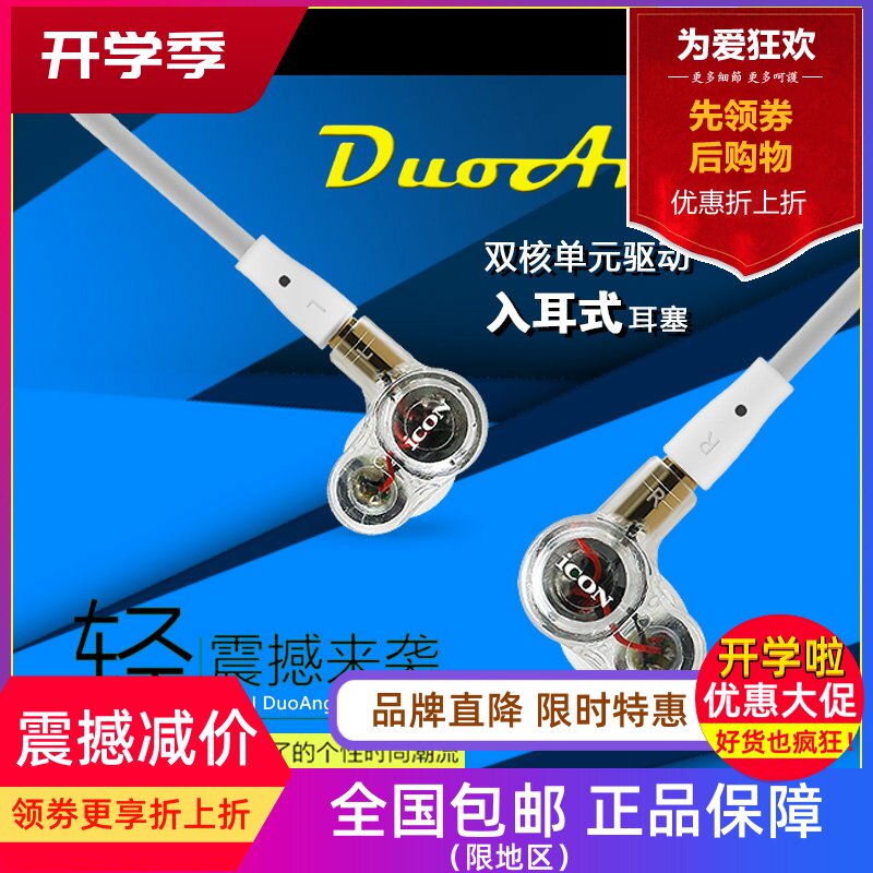 ICON DuoAngel入耳式监听耳机挂耳式HIFI重低音直播音乐耳塞手机
