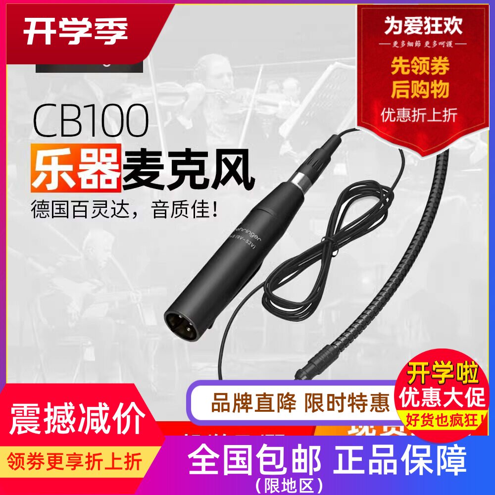 百灵达CB100萨克斯有线电容话筒