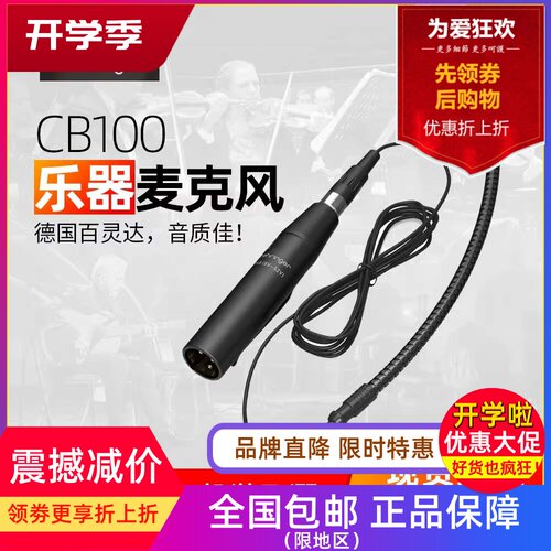 百灵达CB100萨克斯有线电容话筒