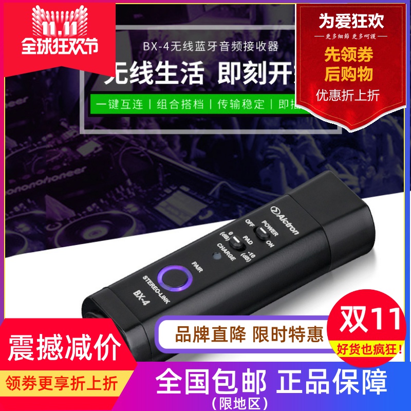 Alctron/爱克创无线接收器