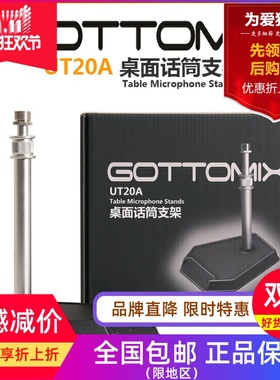 Gottomix UT-20A重金属底座桌面录音话筒麦克风加重支架台式架子