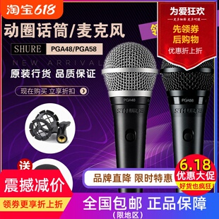Shure/舒尔 PGA48 PGA58 动圈人声有线话筒 演讲卡拉OK演出麦克风