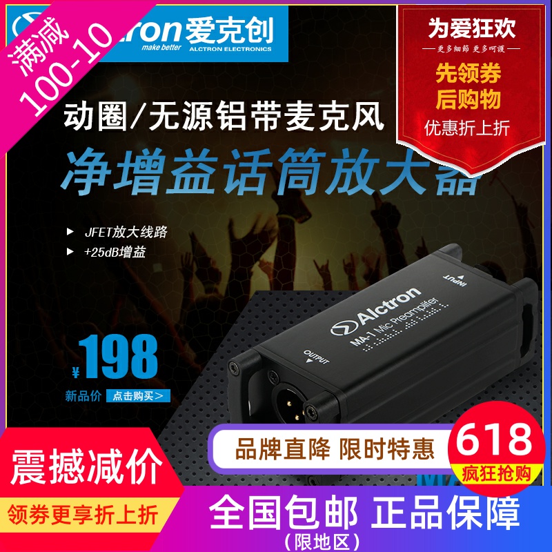 愛克創動圈無源鋁帶增益錄音話放