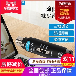 Alctron/爱克创 MA-123舞台演出专业录音话筒信号衰减器三档减弱