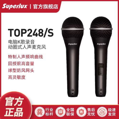 舒伯乐超心型手持有线麦克风