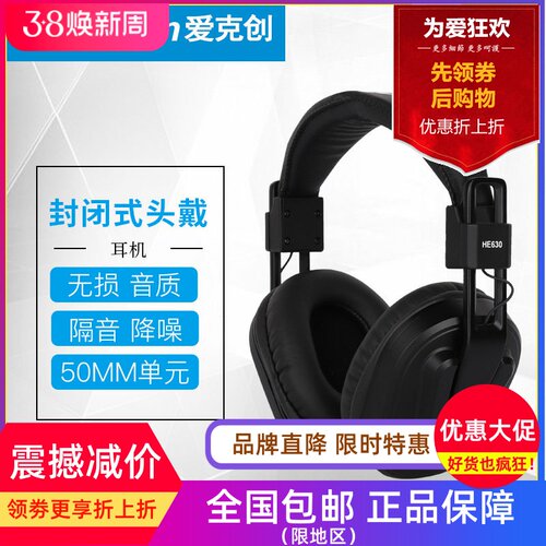 Alctron/爱克创 HE630专业录音棚监听耳机HIFI头戴式录音全封闭式