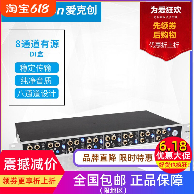 Alctron/爱克创 PRODI8专业现场舞台八通道DI盒有源阻抗转换器