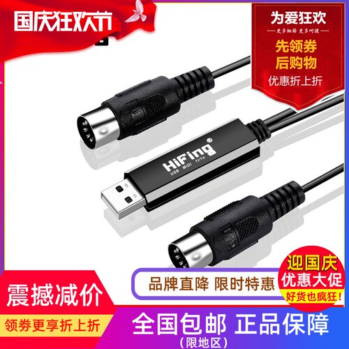 MIDI线转USB5针编辑电子鼓电钢琴