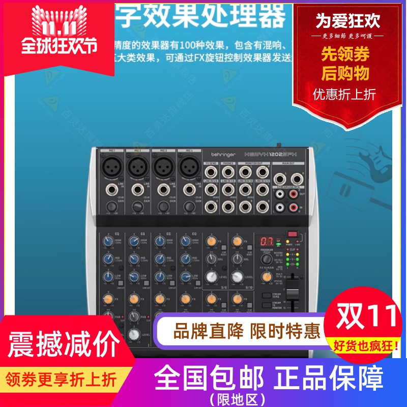 BEHRINGER百灵达1202SFX调音台