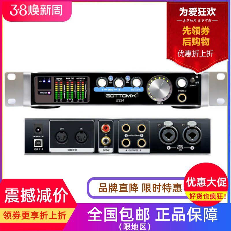 Gottomix US24 2进4出专业USB外置声卡/音频接口【即将上市】