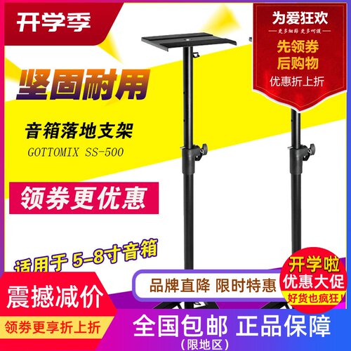 ss500监听音箱落地支架可调