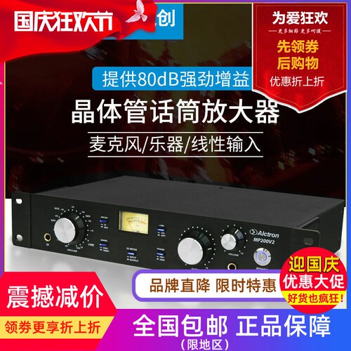 Alctron/爱克创 MP200V2录音话筒放大器专业麦克风音频放大器话放