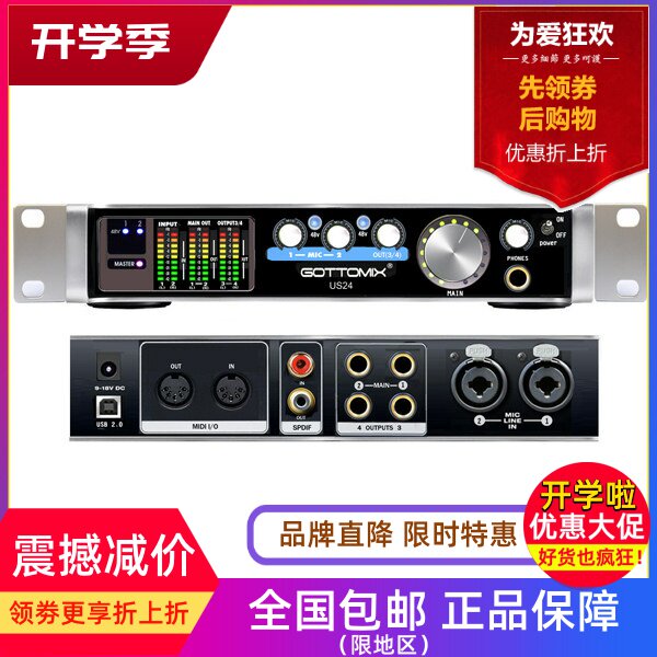 Gottomix US24 2进4出专业USB外置声卡/音频接口【即将上市】
