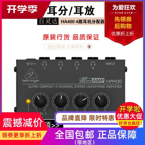 百灵达HA400耳机分配器放大器