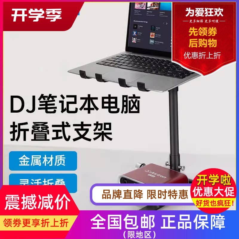 Alctron/爱克创LS005多功能笔记本电脑支架DJ支架打碟机支架CD架