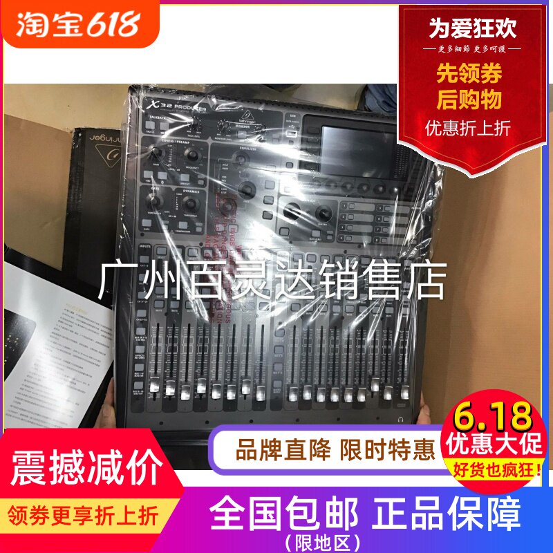 Behringer 百灵达 X32PRODUCER   16路数字调音台X32P