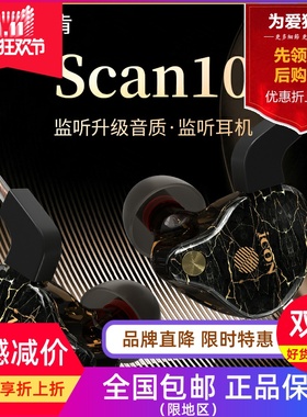 ICON SCAN10监听耳机耳塞入耳返式耳挂式主播直播K歌网红电竞录音