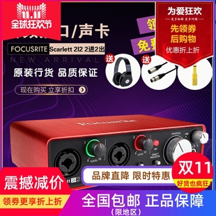 Focusrite Scarlett 2I2专业外置USB录音棚录音编曲声卡音频接口