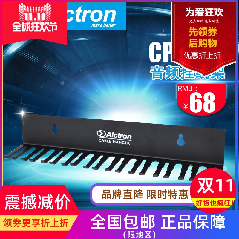 Alctron 爱克创 CPS200挂线架线缆架音频线缆管理器排线架
