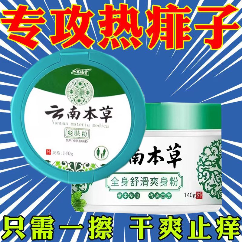 爽身粉秋冬爽身粉私处可用阴囊湿腋下干爽吸汗止痒婴儿痱子粉强生
