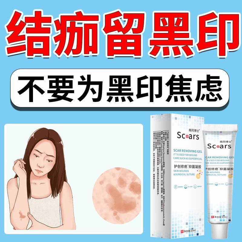 护创修疤抑菌凝胶淡化淡黑印疤印黑色素沉淀去疤痕除蚊虫叮咬疤痕