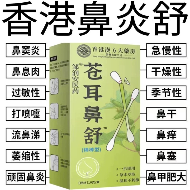 香港大药房儿童精油棉棒苍耳子鼻油棉棒缓解畅通鼻腔草本植物入鼻
