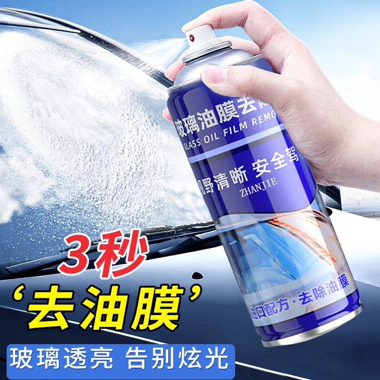 汽车玻璃油膜清洁剂去除剂前挡风玻璃强力去油污泡沫去油膜清洗剂