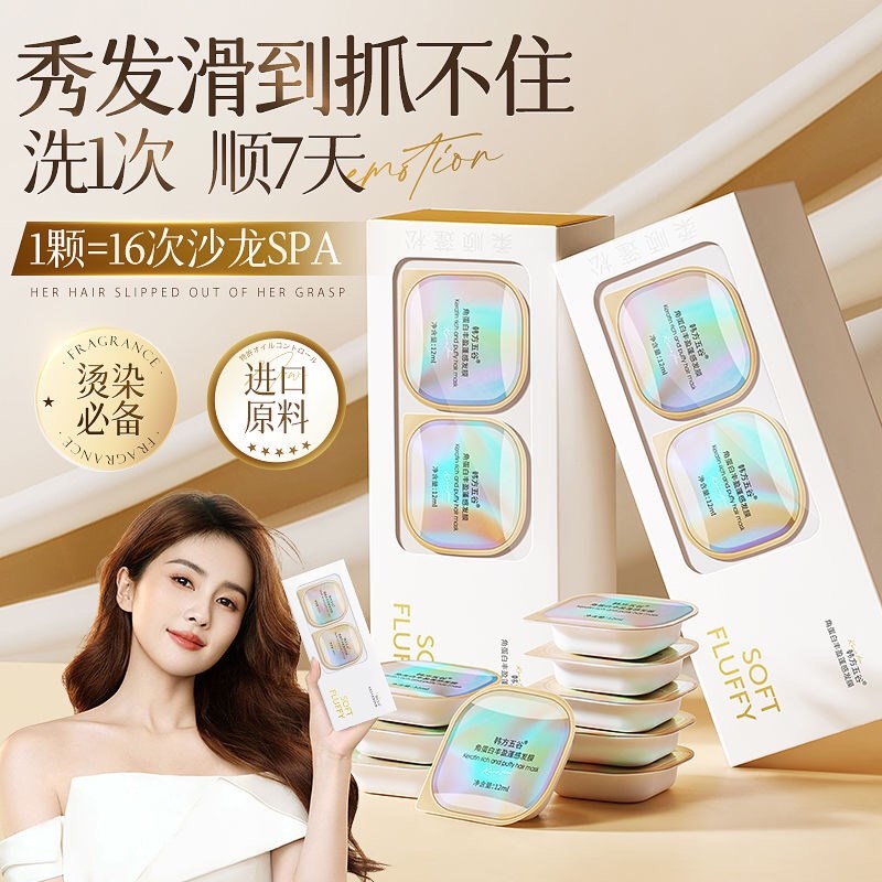 免蒸发膜蛋白修复干枯毛躁顺滑深层滋养烫染护理焗油柔顺护发素女