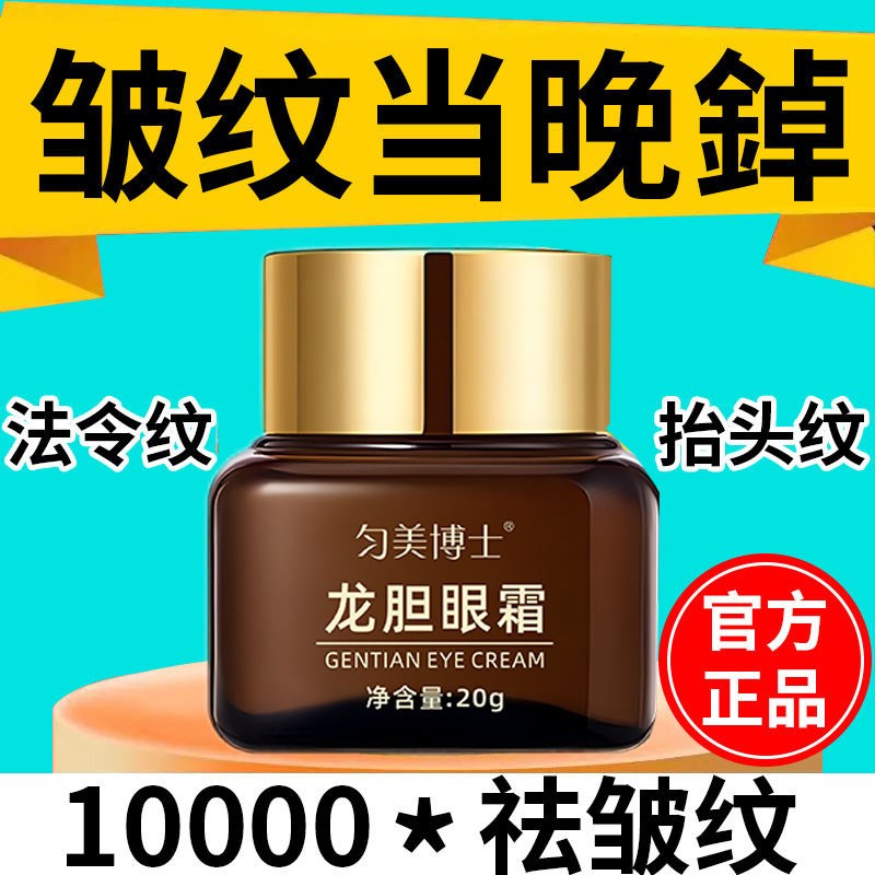 龙胆眼霜精华液淡化眼纹细纹抗皱眼周补水保湿滋润提拉紧致黑眼圈
