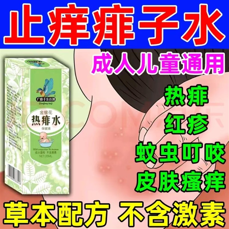 广雅痱子水祛痱止痒成人儿童热痱子瘙痒热痛小孩洗澡通用去痱喷雾