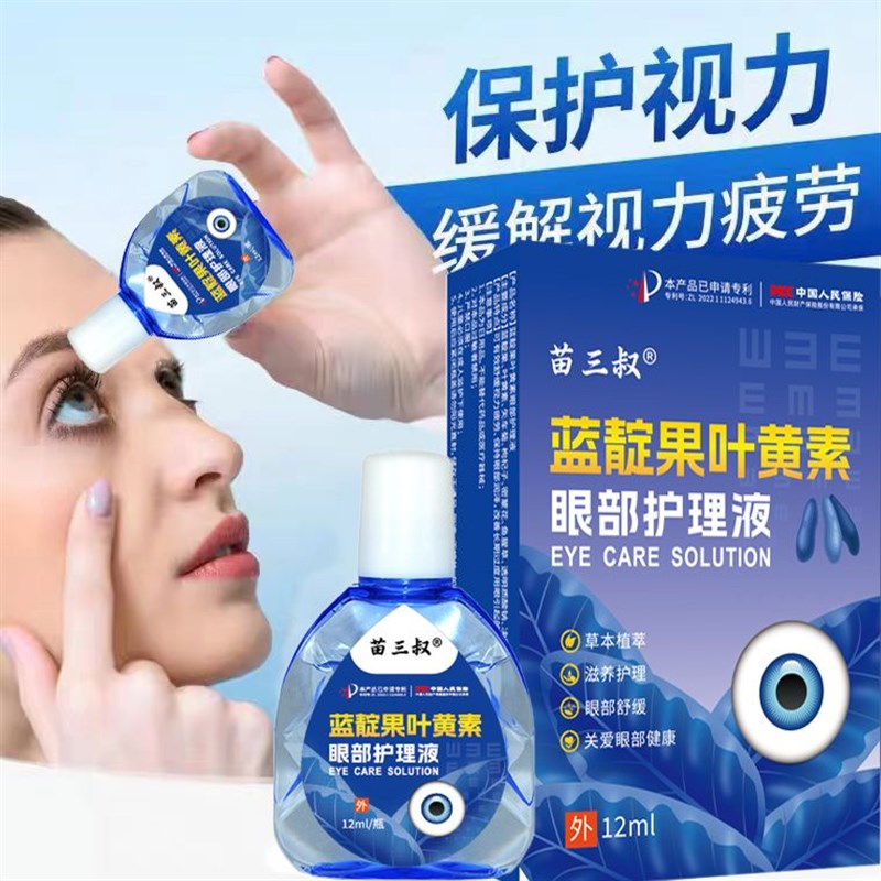 学生青少年护眼叶黄素滴眼液舒缓干涩眼干疲劳抗菌蓝靛果明目液