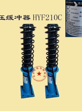 东芝电梯配件/东芝电梯液压缓冲器HYF210C 5P1NBI09P023全新原装