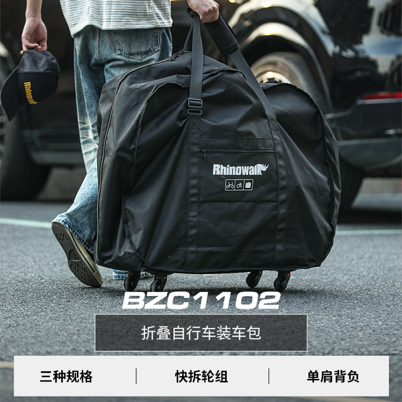 犀牛折叠自行车装车包收纳袋14-26寸托运袋大行小布车防尘袋滑轮