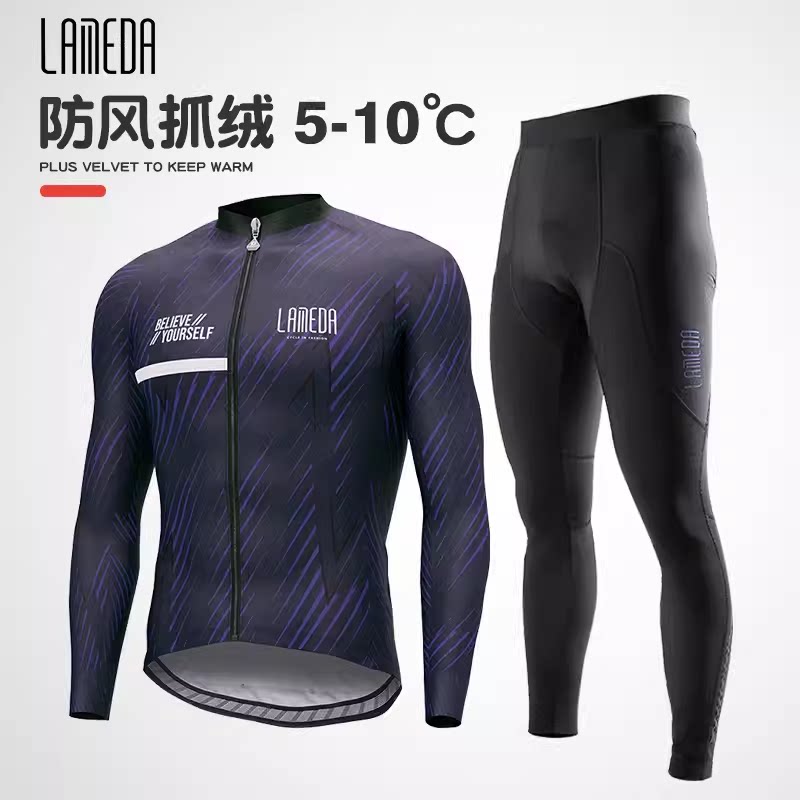 兰帕达秋冬防风抓绒外套保暖加绒骑行服男长裤公路山地自行车套装