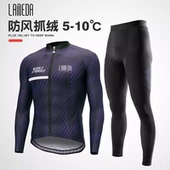 兰帕达秋冬防风抓绒外套保暖加绒骑行服男长裤 公路山地自行车套装