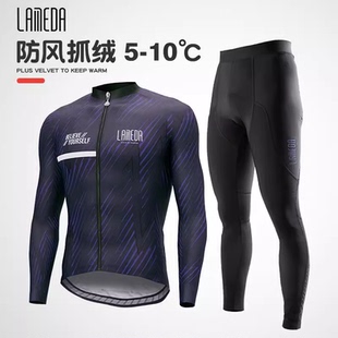 兰帕达秋冬防风抓绒外套保暖加绒骑行服男长裤公路山地自行车套装
