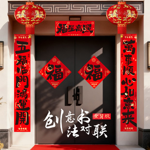 26年马年春联农村老家大门对联背胶自建房别墅入户门创意福字门贴