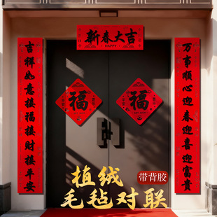26年马年春联植绒农村老家大门对联自建房别墅入户门创意福字门贴