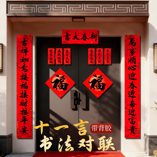 26年马年春联背胶农村老家大门对联自建房别墅入户门创意福字门贴