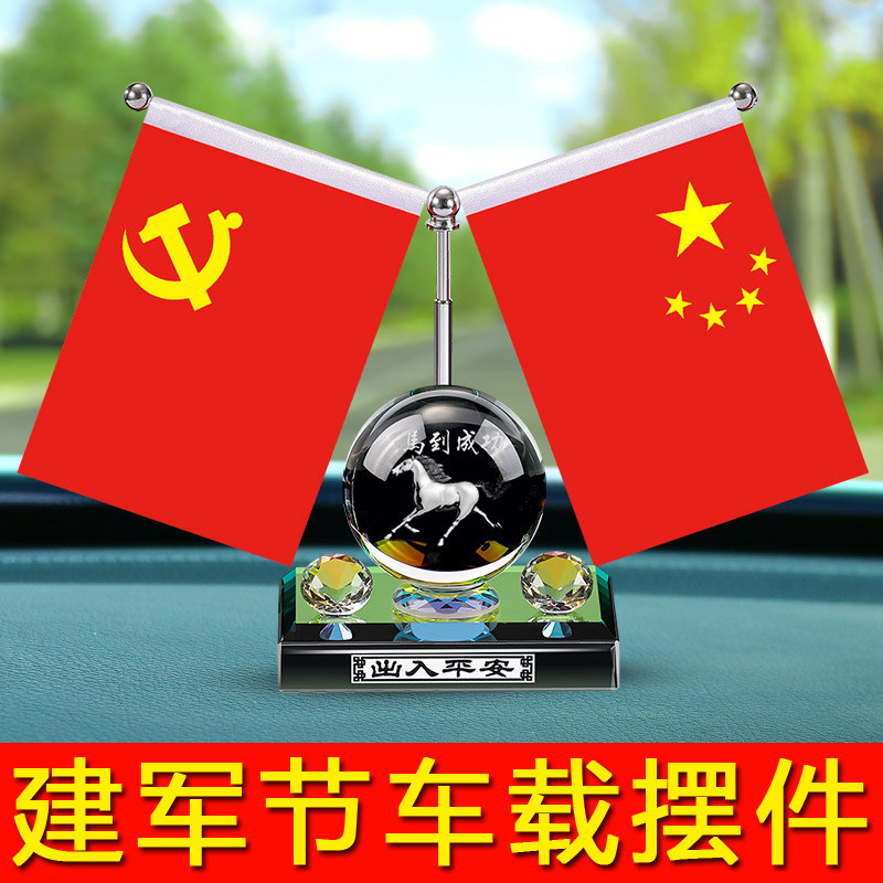车载旗帜中控台小摆件桌面饰品