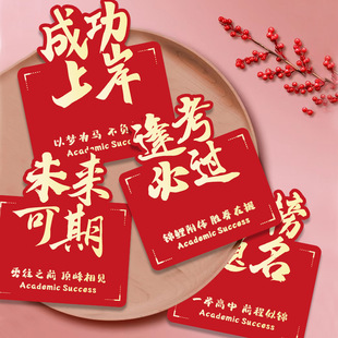 高考金榜题名贺卡中考加油励志祝福卡未来可期卡片毕业寄语送同学