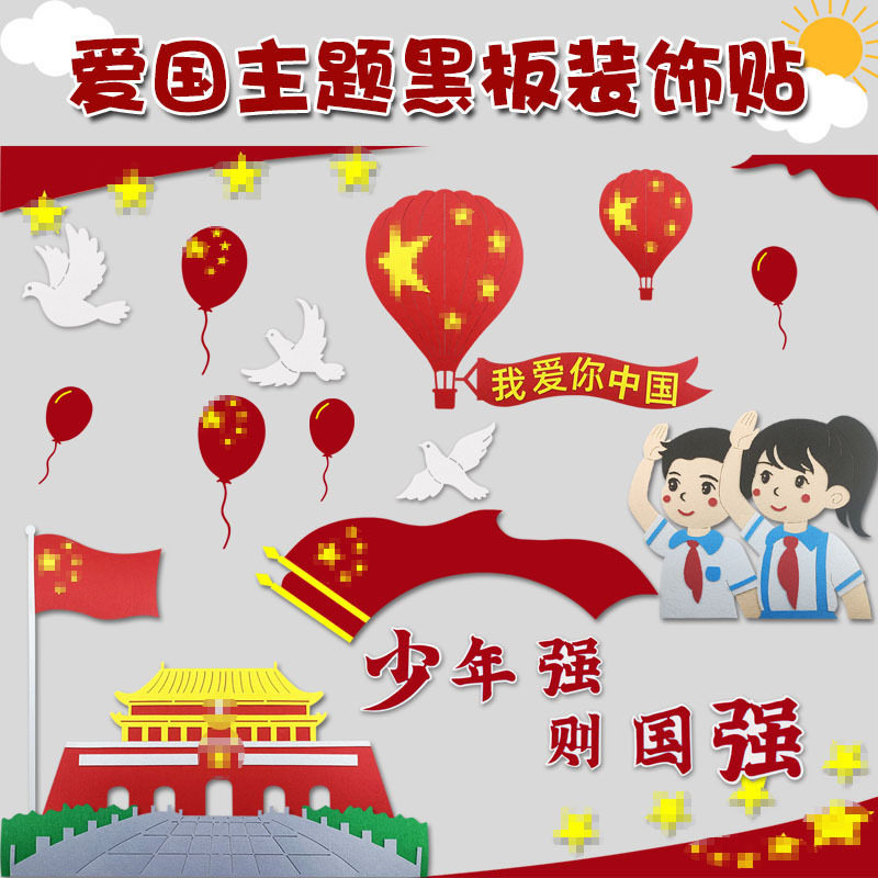 中小学教室布置材料班级文化墙贴
