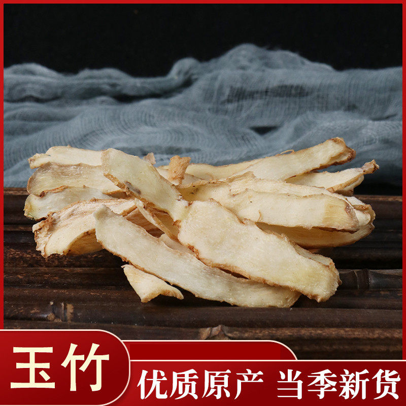 中药材新品精选大片玉竹玉竹片干纯玉竹肉50克天然无硫