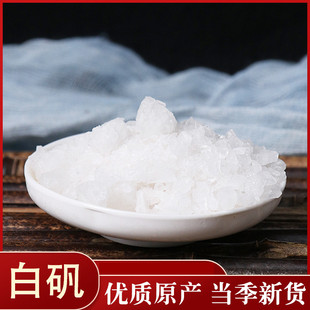 白矾粉中药材白矾块50g正品 明矾块状 块状大块枕头泡脚白凡大块